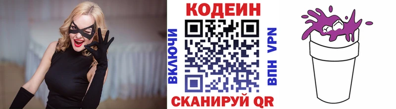 наркотики  KRAKEN ONION  Кодеин напиток Lean (лин)  Шадринск 